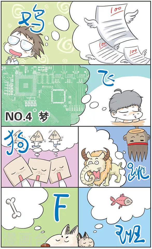 雞飛狗跳F班 - 第4話 - 1