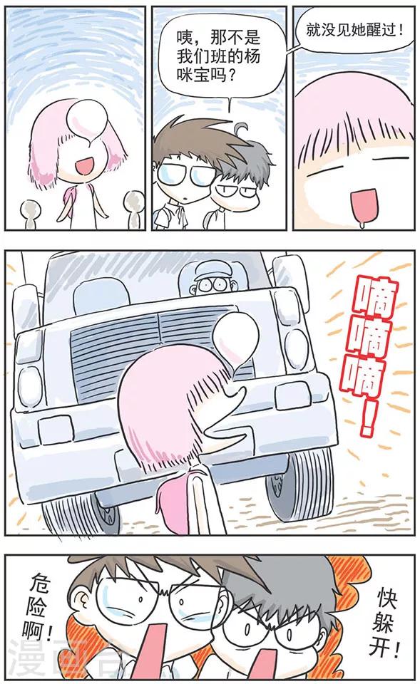 雞飛狗跳F班 - 第4話 - 2