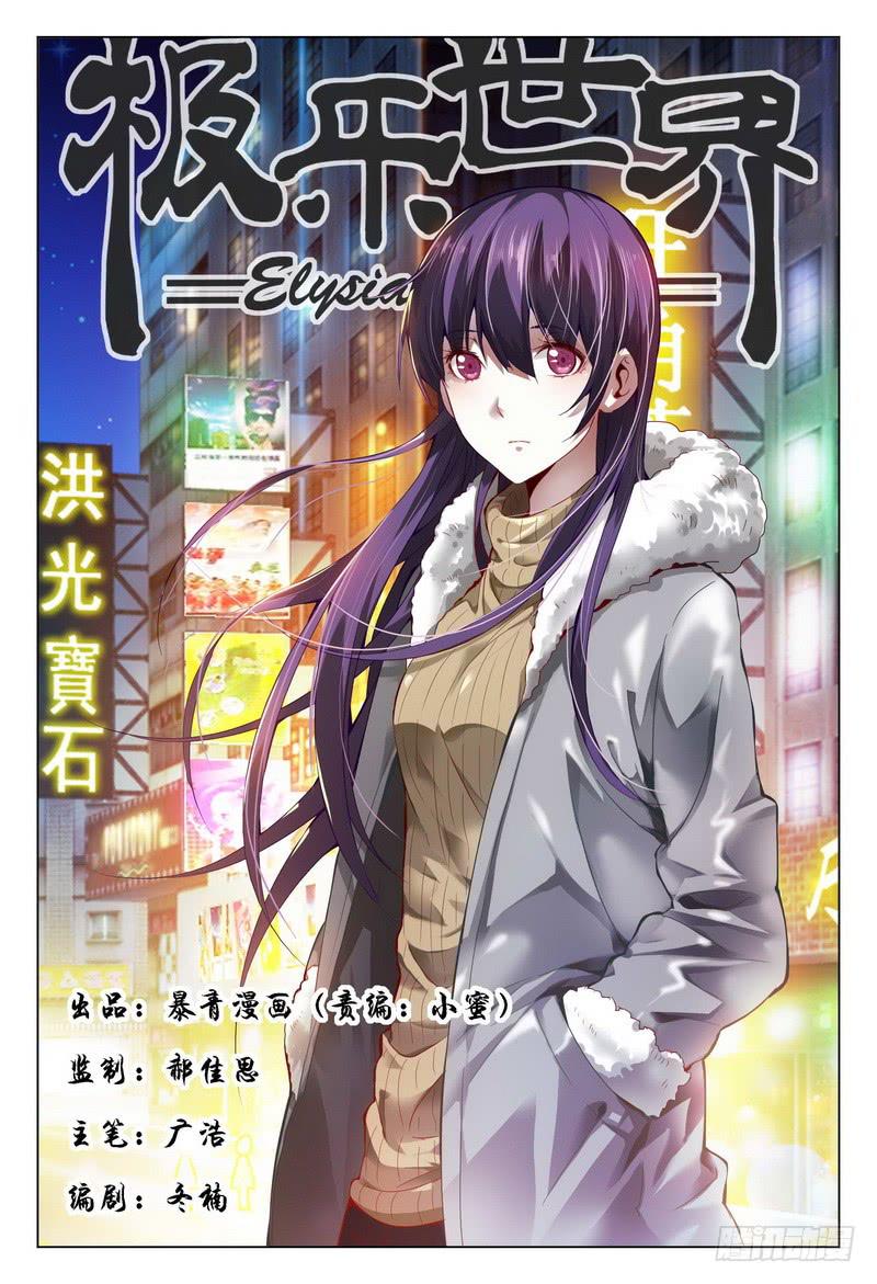 極樂世界 - 184.安排 - 1