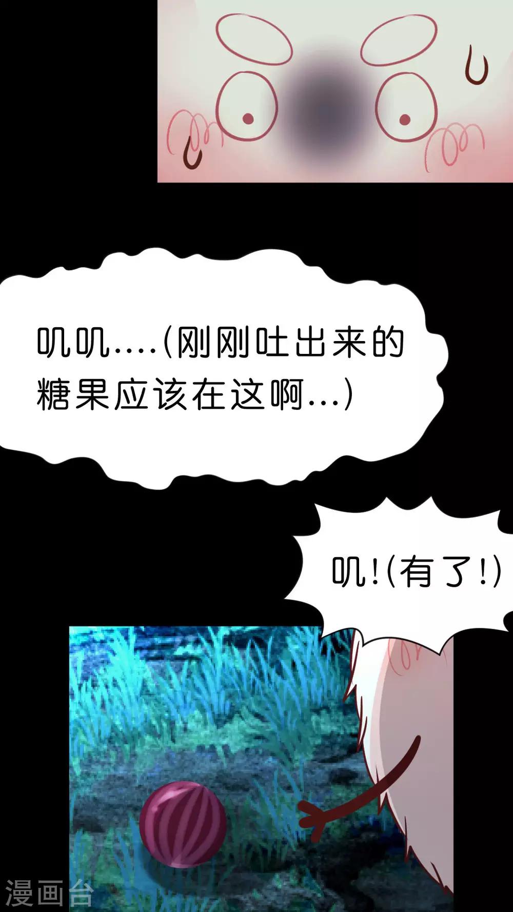 金柑糖的秘密 - 第28話 小芸芸的魔法 - 2
