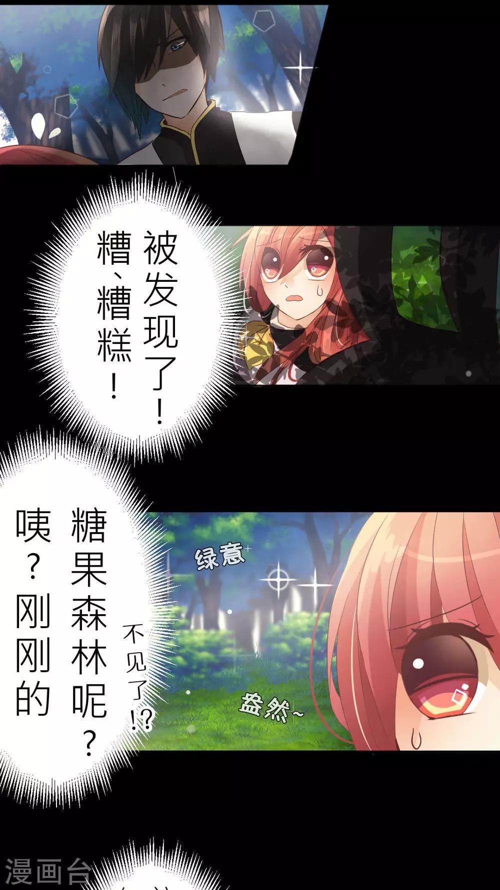 金柑糖的秘密 - 第4話 陰影下的不信任 - 2