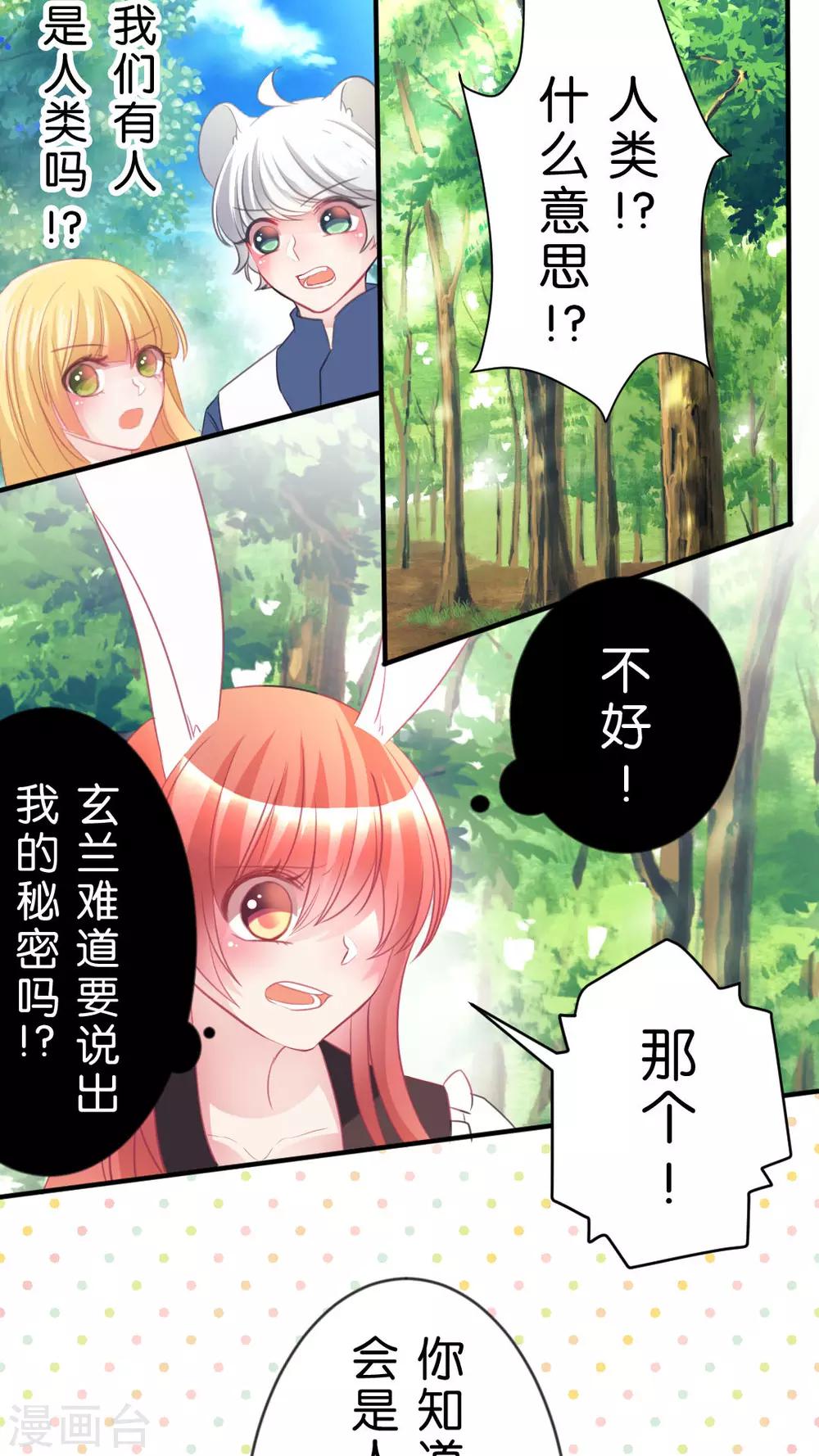 金柑糖的秘密 - 第55話 無法挽回 - 2