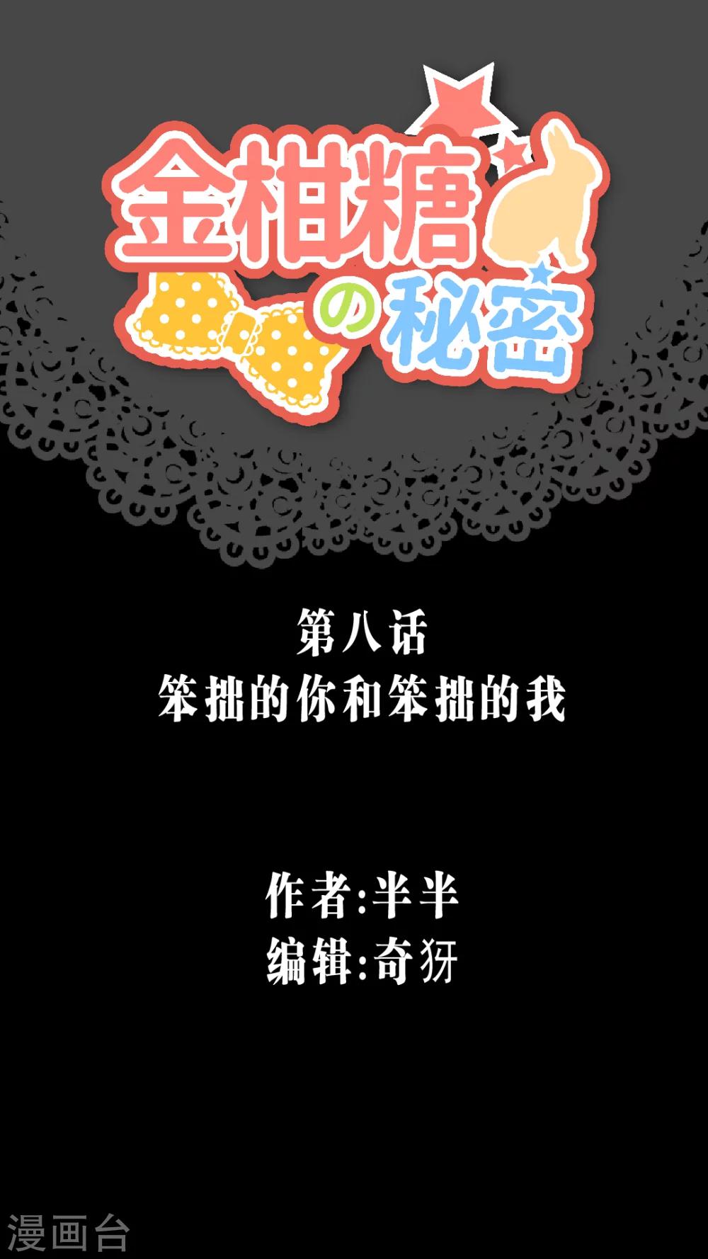 金柑糖的秘密 - 第8話 笨拙的你和笨拙的我 - 1