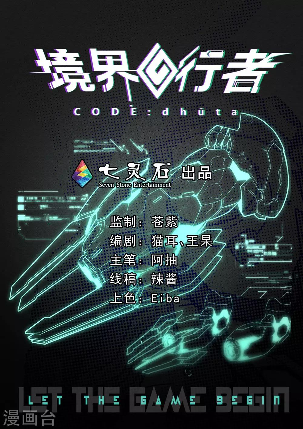 境界行者 - 外傳2 武田會長特別篇 - 1