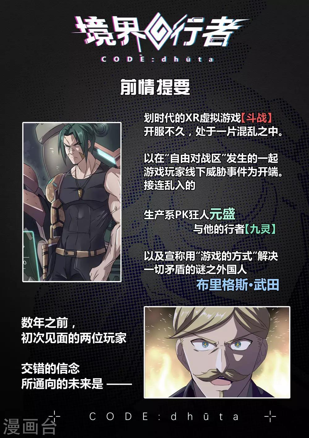 境界行者 - 外傳2 武田會長特別篇 - 2