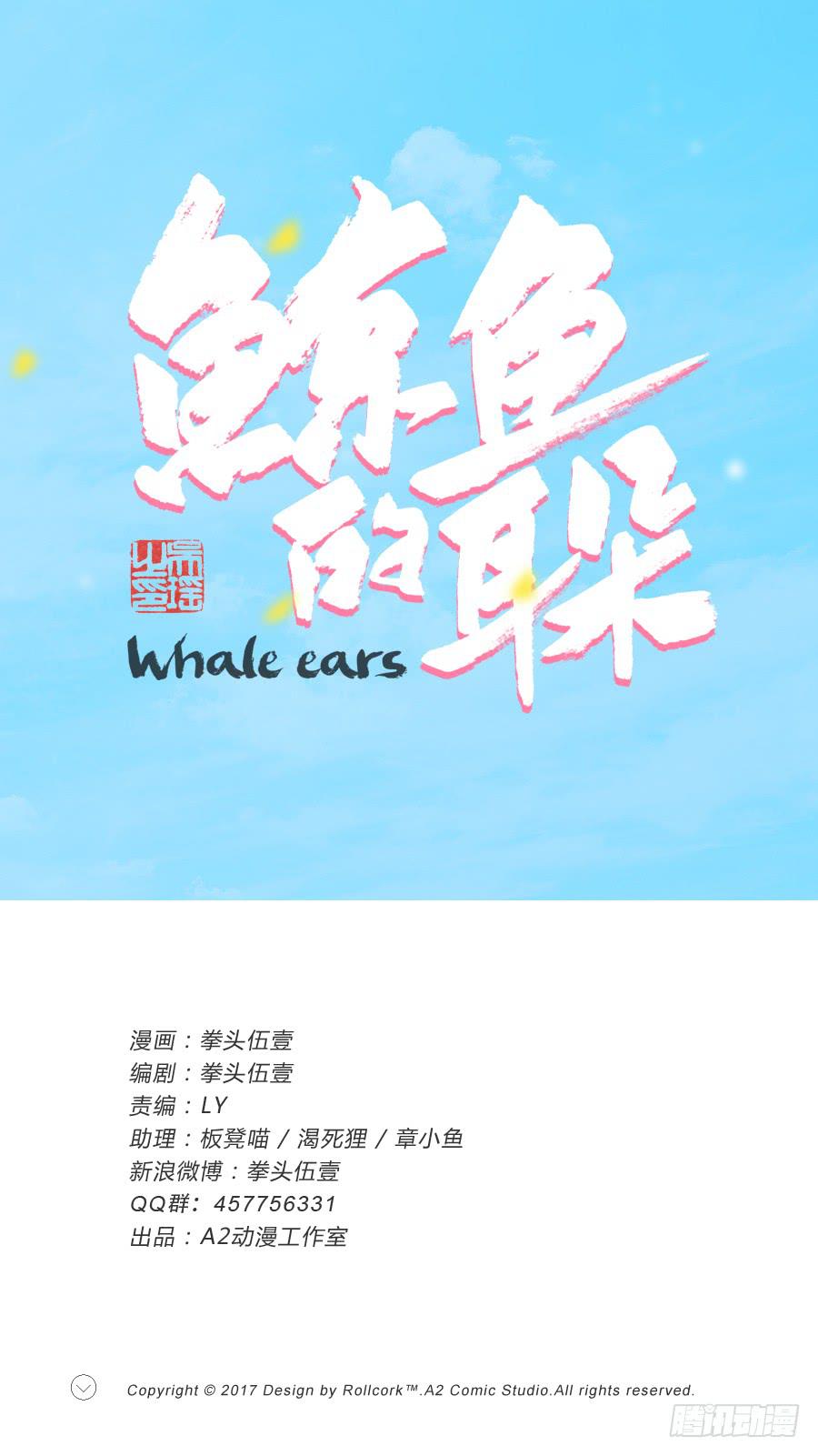 鯨魚的耳朵 - 噓！別說話要一起用力啊…(1/2) - 1