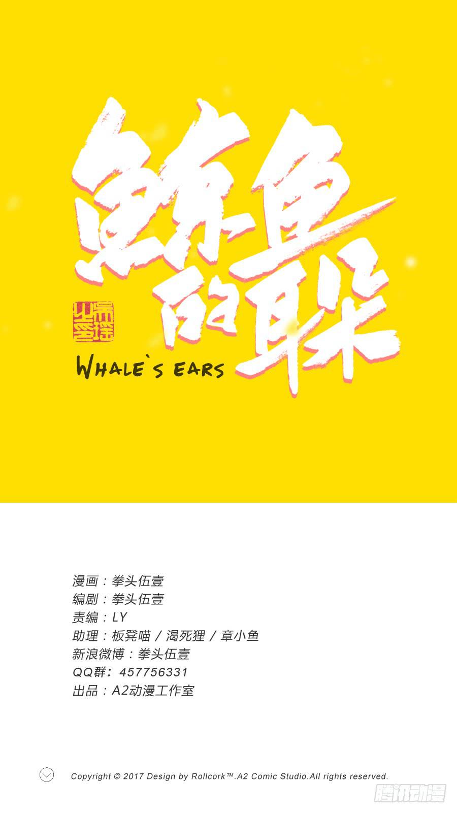 鯨魚的耳朵 - 我也有追求你的權利…(1/2) - 1