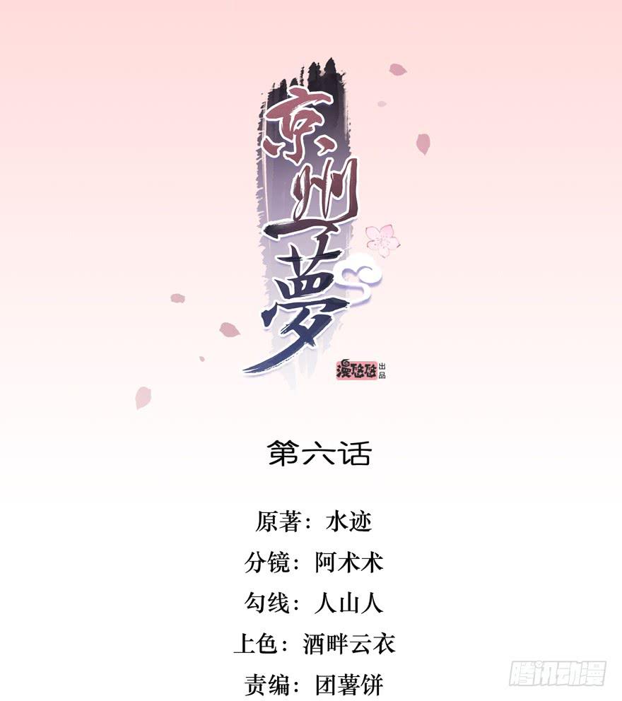 京州一梦 - 第六话(1/2) - 1