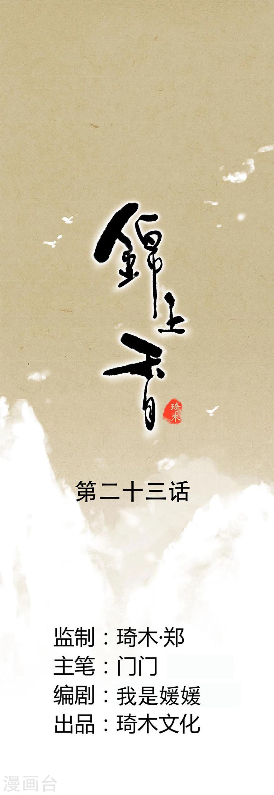 錦上香 - 最終話 - 1