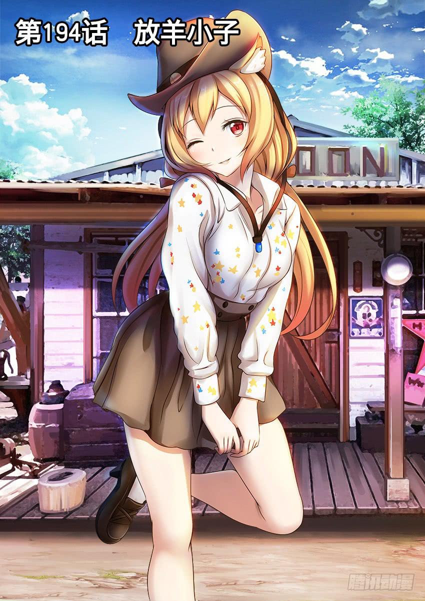 禁書世界 - 194 放羊小子 - 1