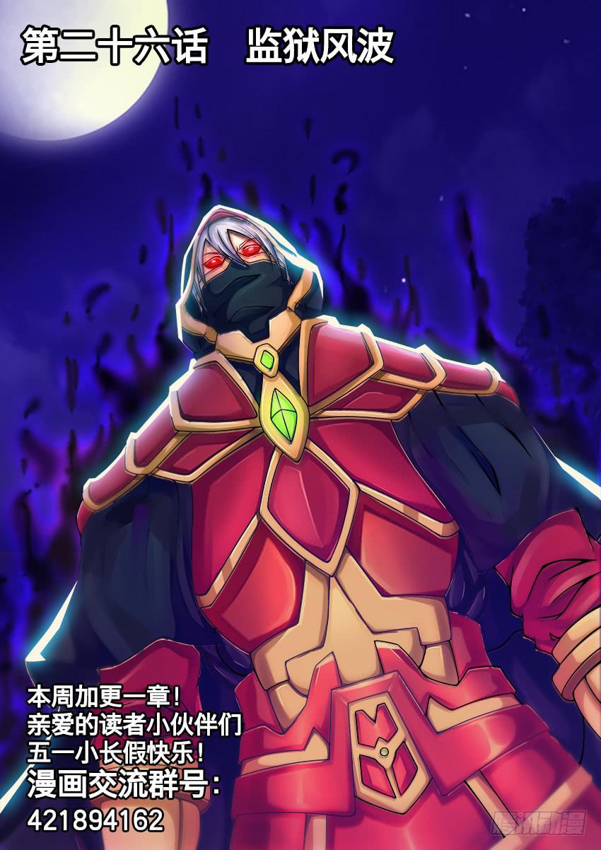 禁書世界 - 26 監獄風波 - 1