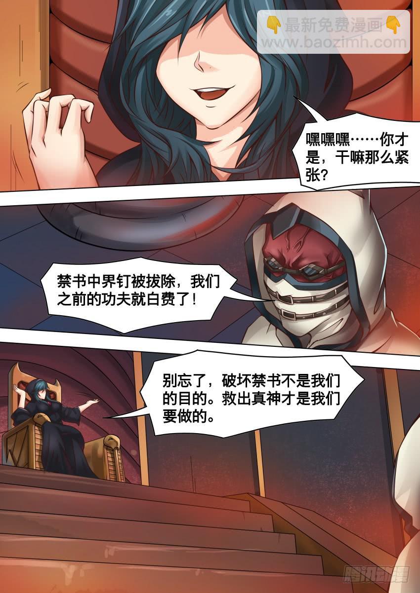 禁書世界 - 262 秩序之子 - 2