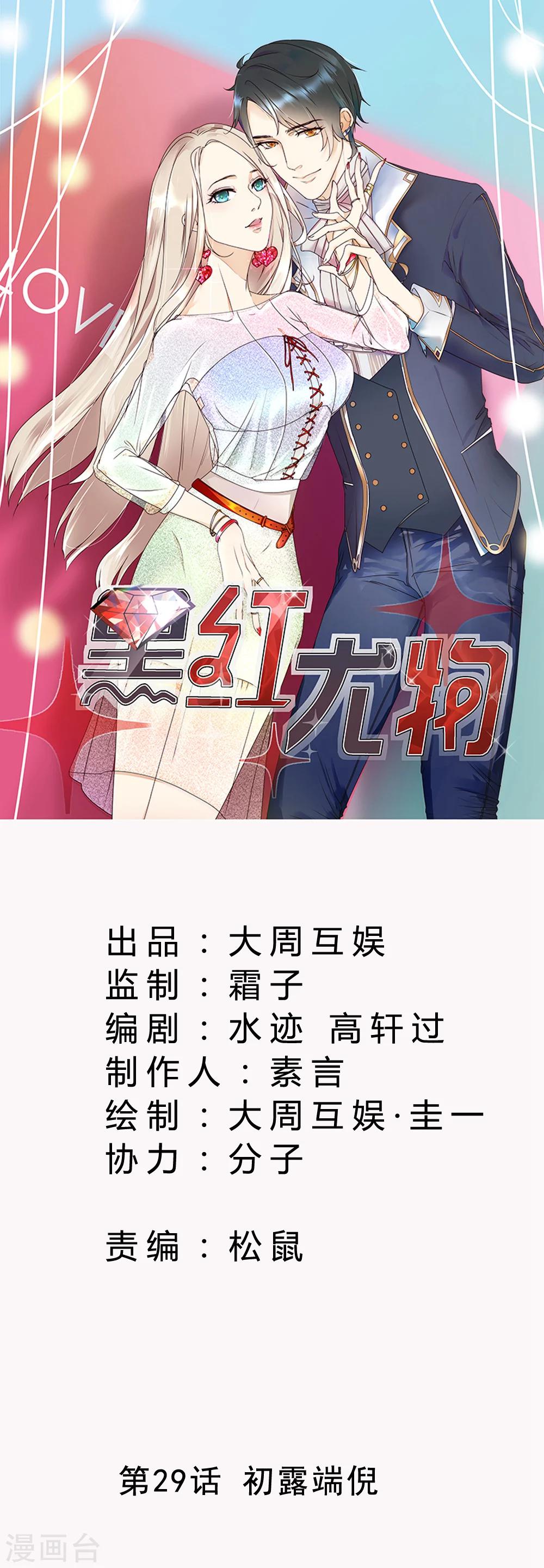 今天懟黑粉了嗎？ - 第29話 初現端倪 - 1