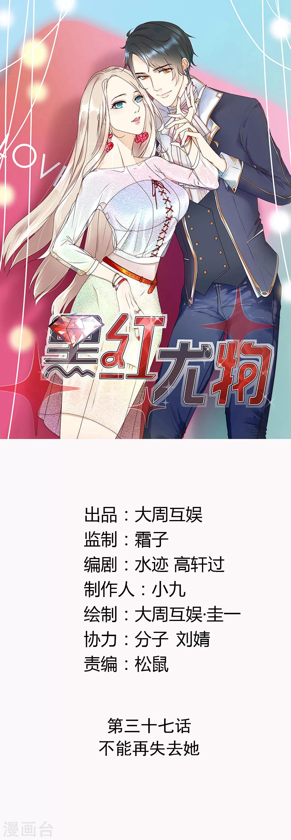 今天懟黑粉了嗎？ - 第37話 不能再失去她 - 1