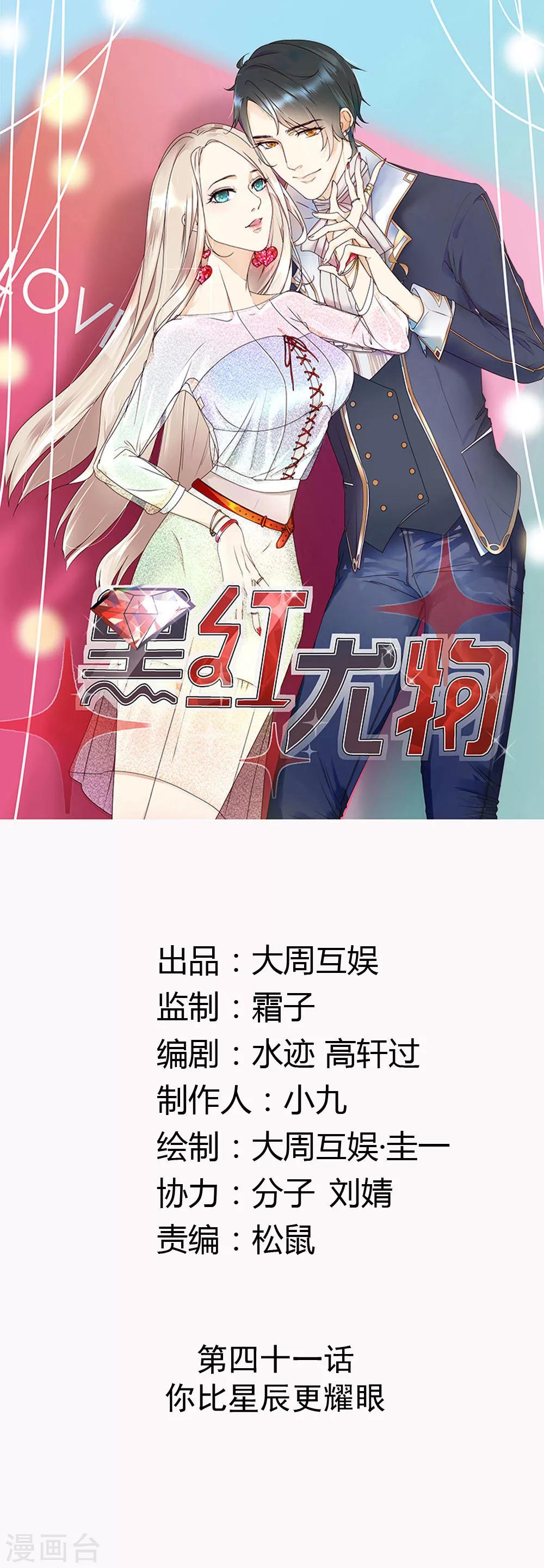 今天懟黑粉了嗎？ - 第41話 你比星辰更耀眼 - 1