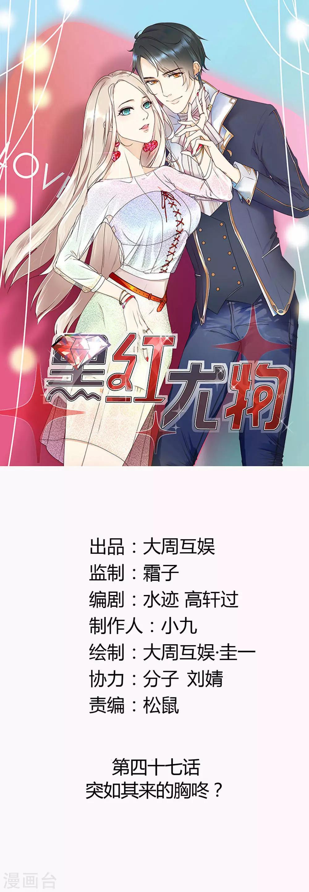 今天懟黑粉了嗎？ - 第47話 突如其來的胸咚？ - 1