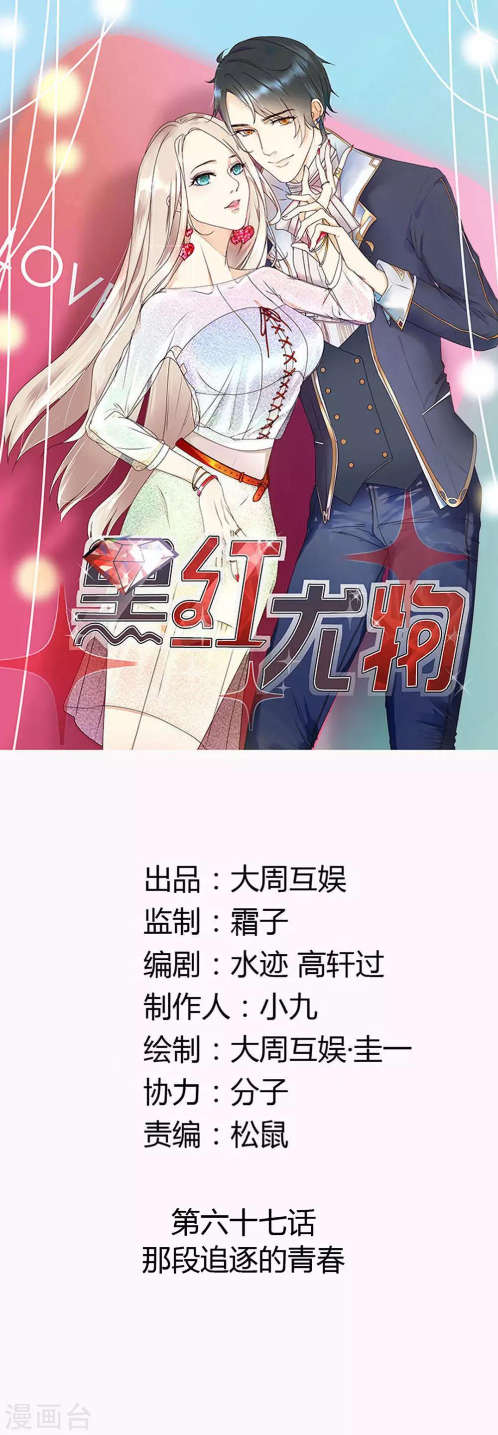 今天懟黑粉了嗎？ - 第67話 那段追逐的青春 - 1