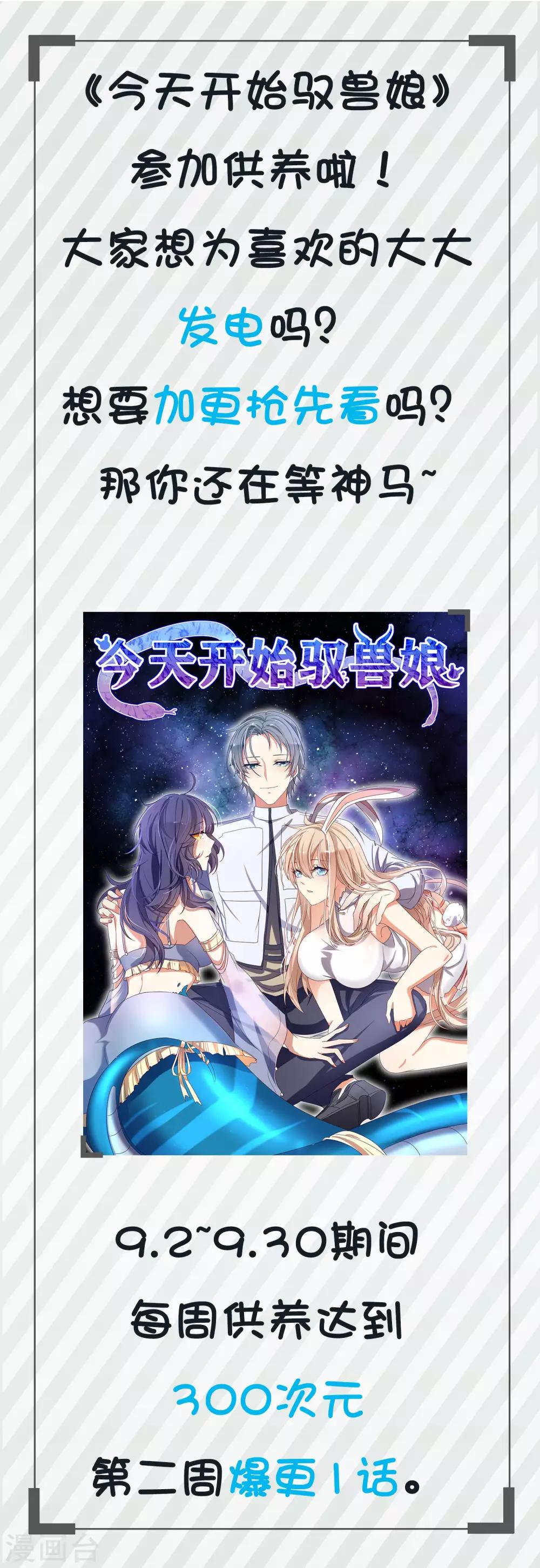 今天開始馭獸娘 - 愛發電活動開啓通知 - 1
