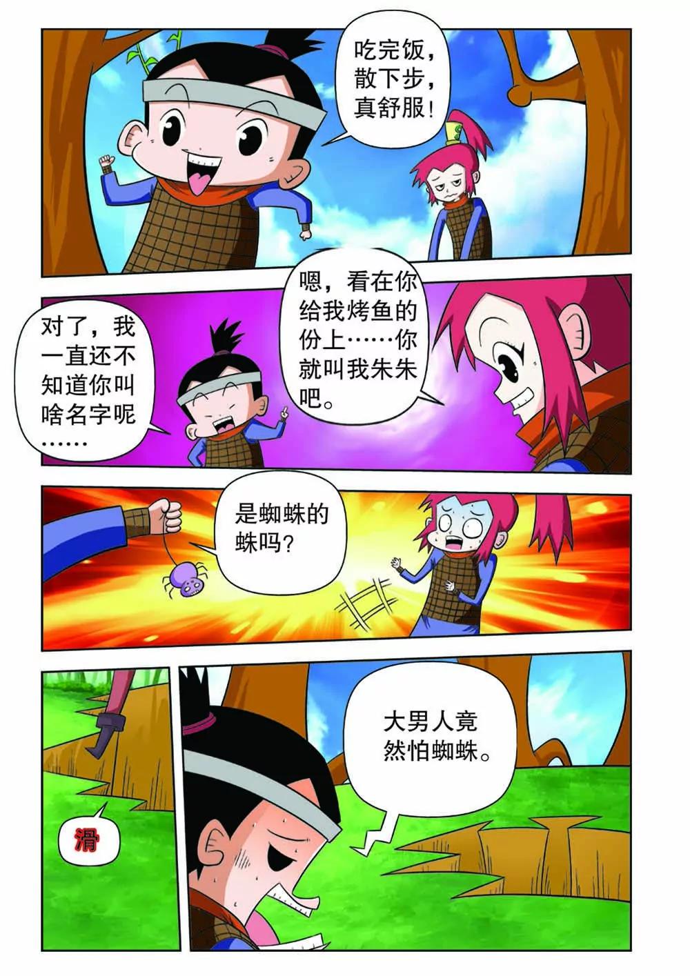 囧兵囧將 - 第六話 - 2