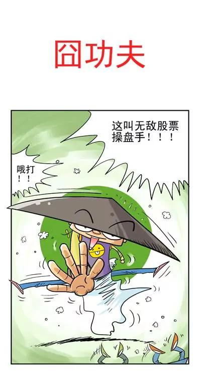囧功夫 - 第12話 - 1