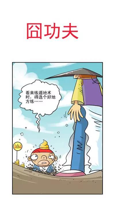 囧功夫 - 第14話 - 1