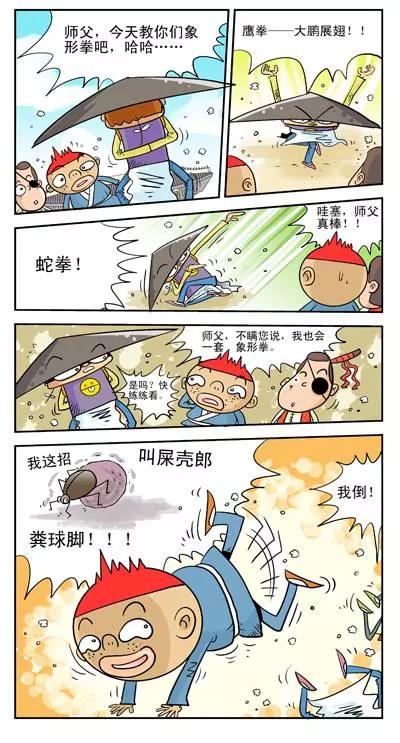 囧功夫 - 第14話 - 2