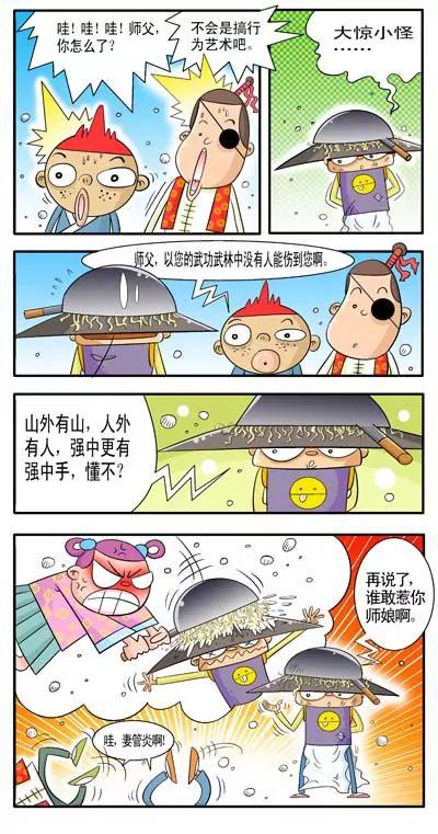 囧功夫 - 第6話 - 2