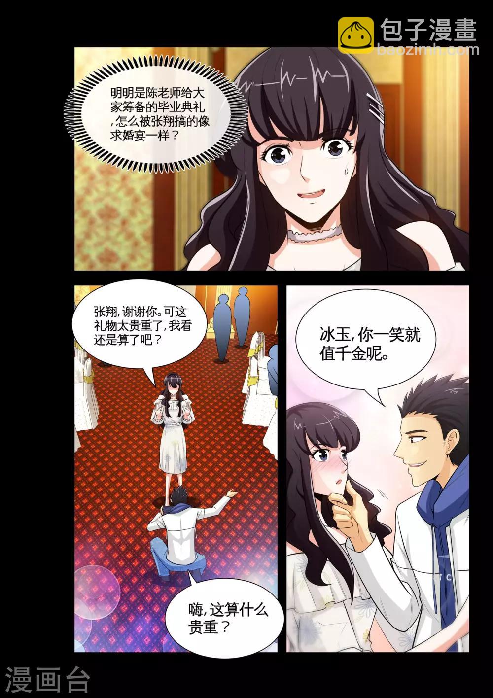 極品小神醫 - 第17話2 就這破禮物，你也拿得出手？ - 2