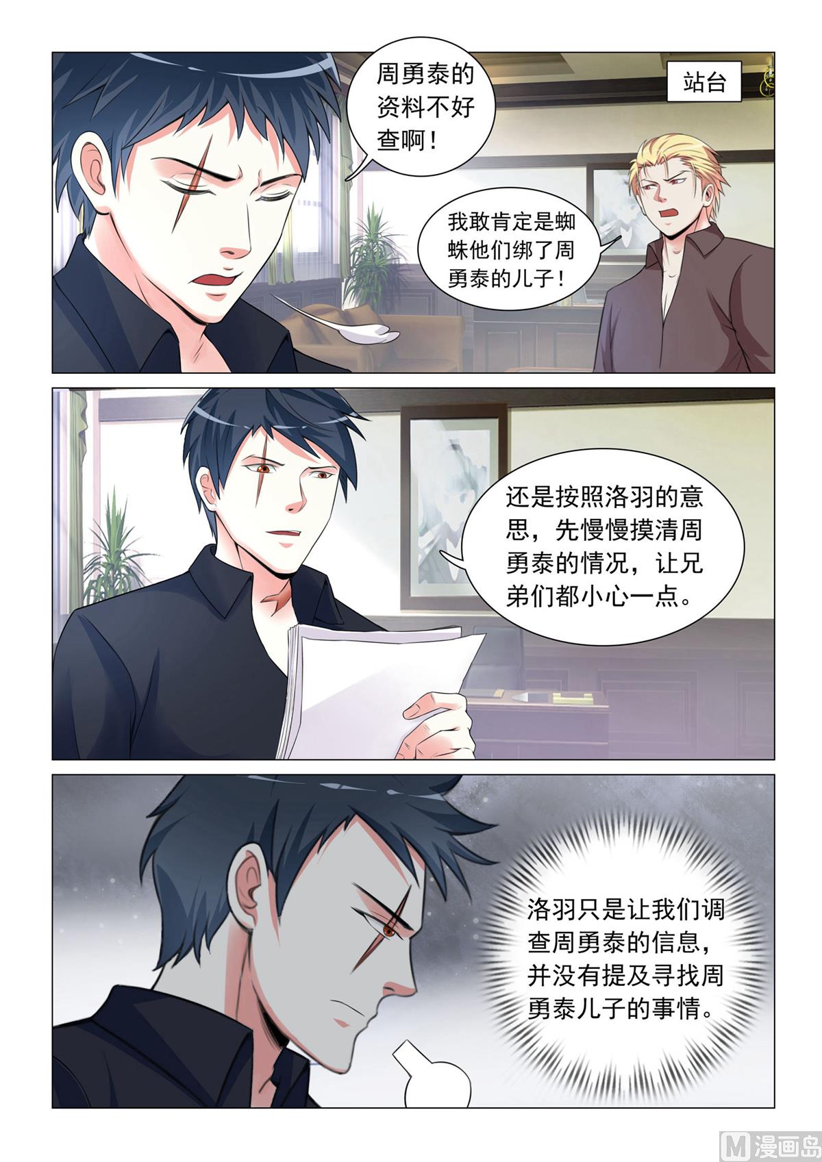 极品战兵在都市 - 第44话 - 2