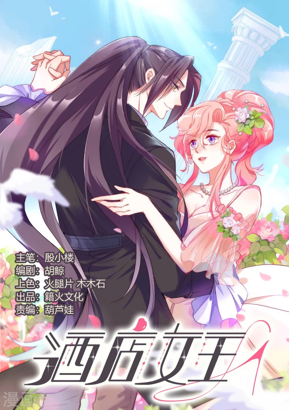 酒店女王 - 第30話 她是被你們害死的 - 1
