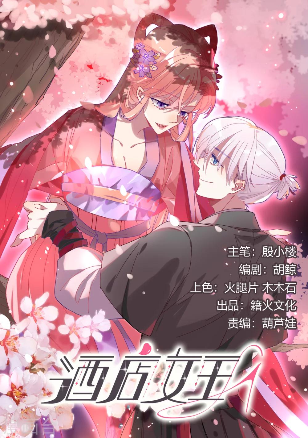 酒店女王 - 第37話 把你的一切交給我 - 1
