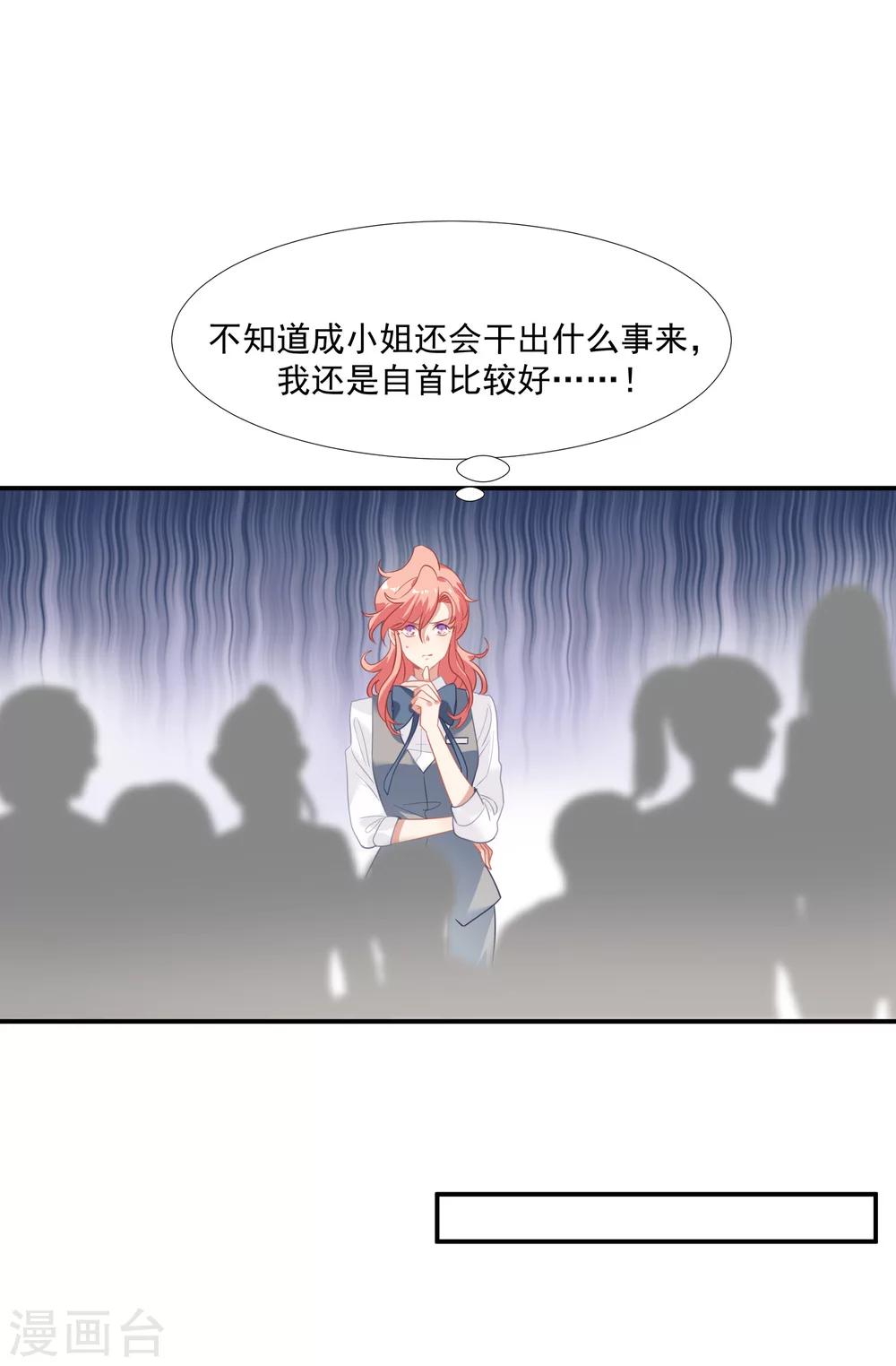 酒店女王 - 第44話 替哥哥開除肖佳梨 - 2