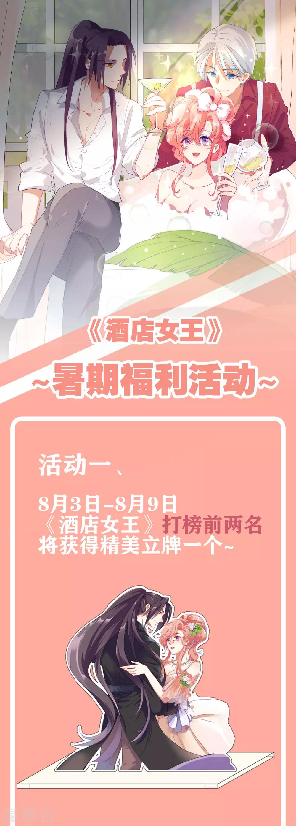 酒店女王 - 8月3號活動 - 1