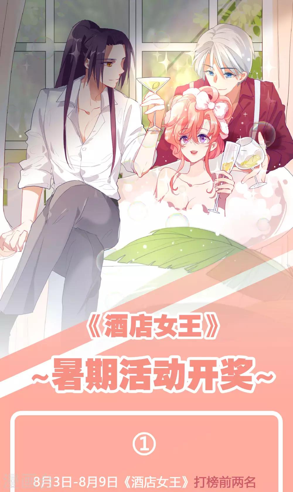 酒店女王 - 8月14活動名單 - 1