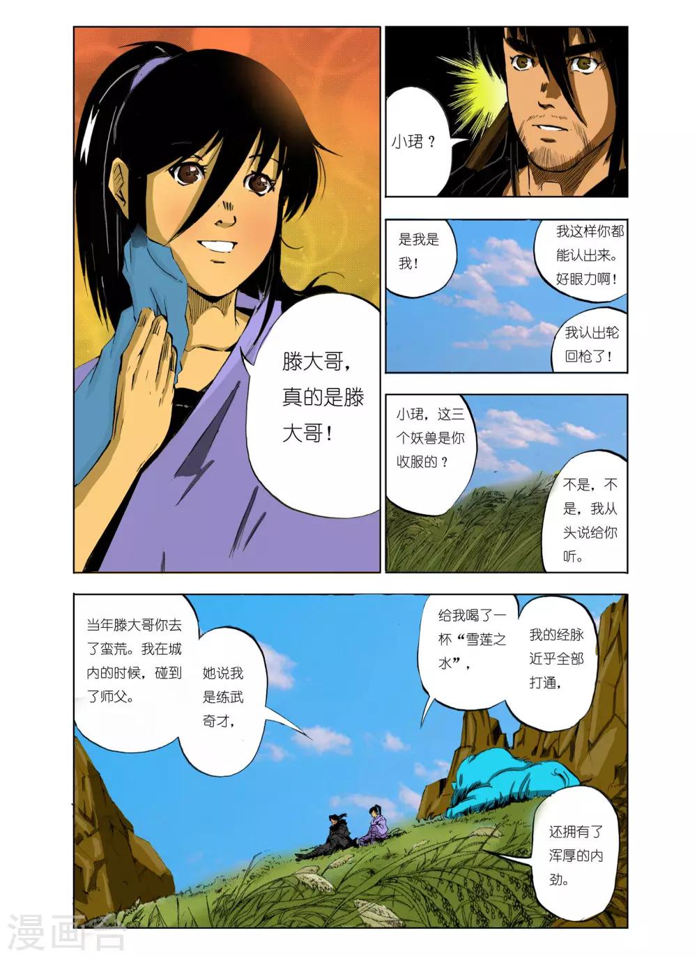 九鼎記 - 第106話 - 1