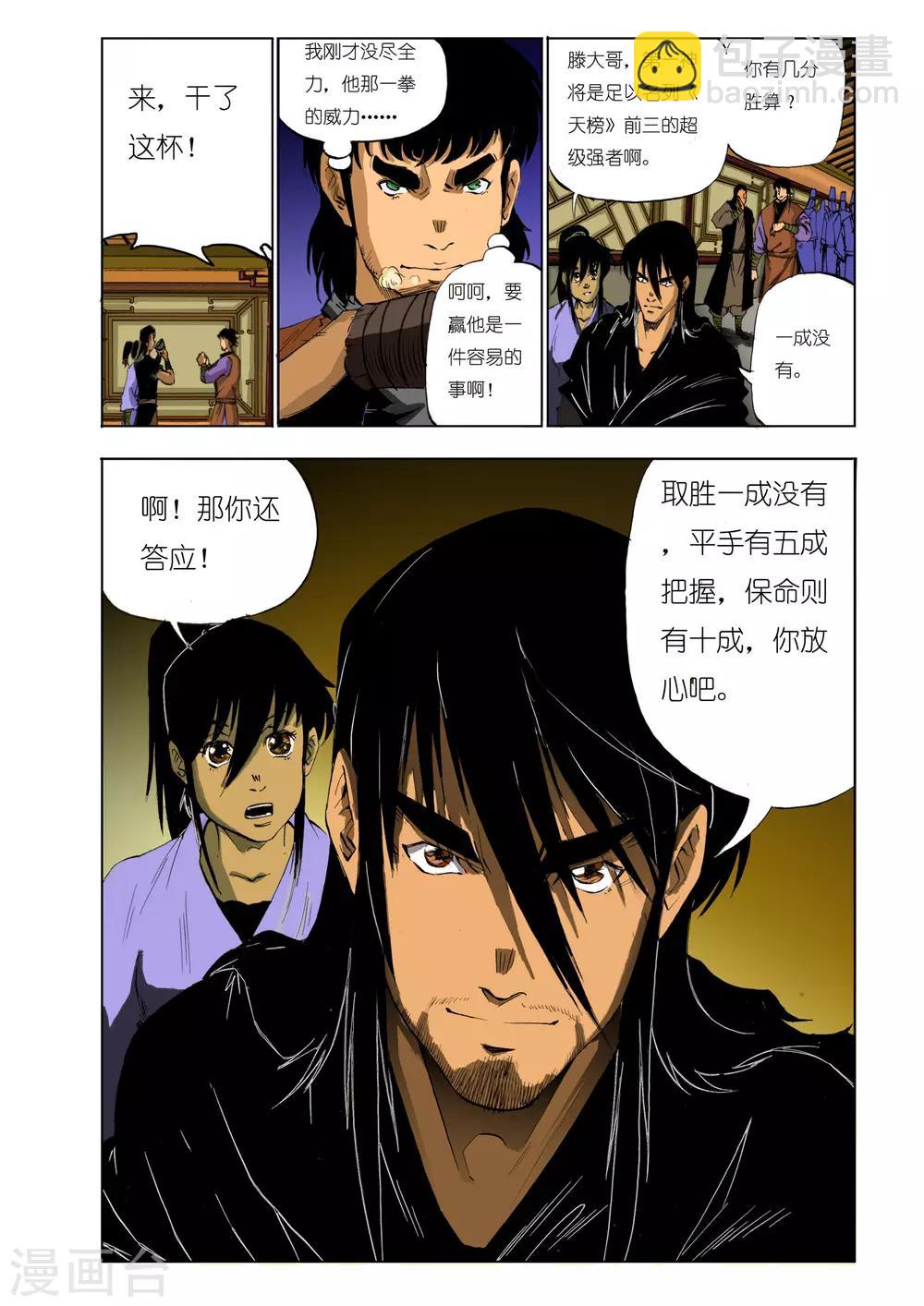九鼎記 - 第108話 - 2