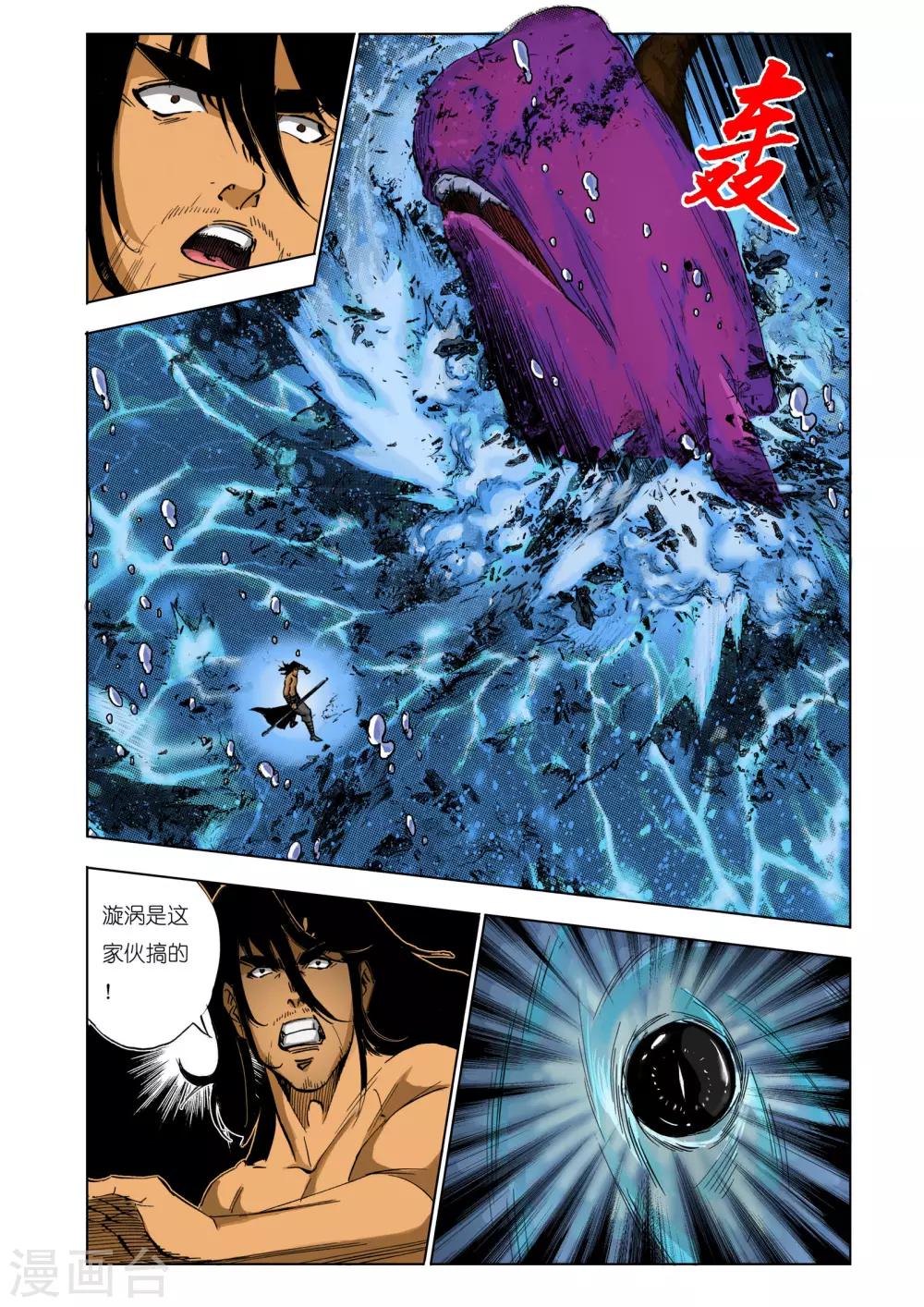 九鼎記 - 第114話 - 1
