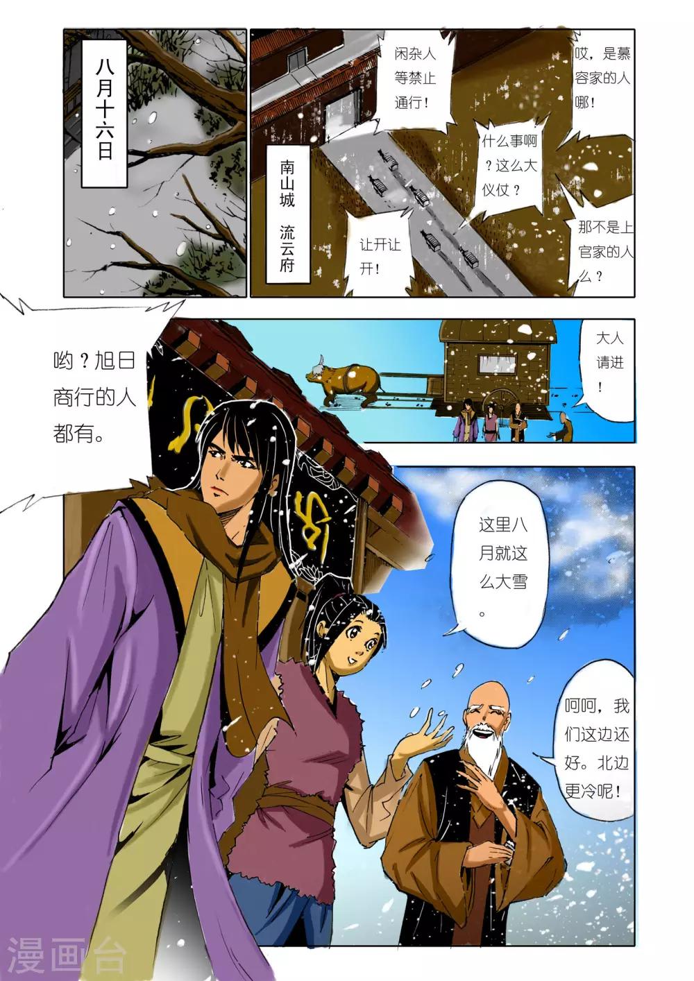 九鼎記 - 第140話 - 1