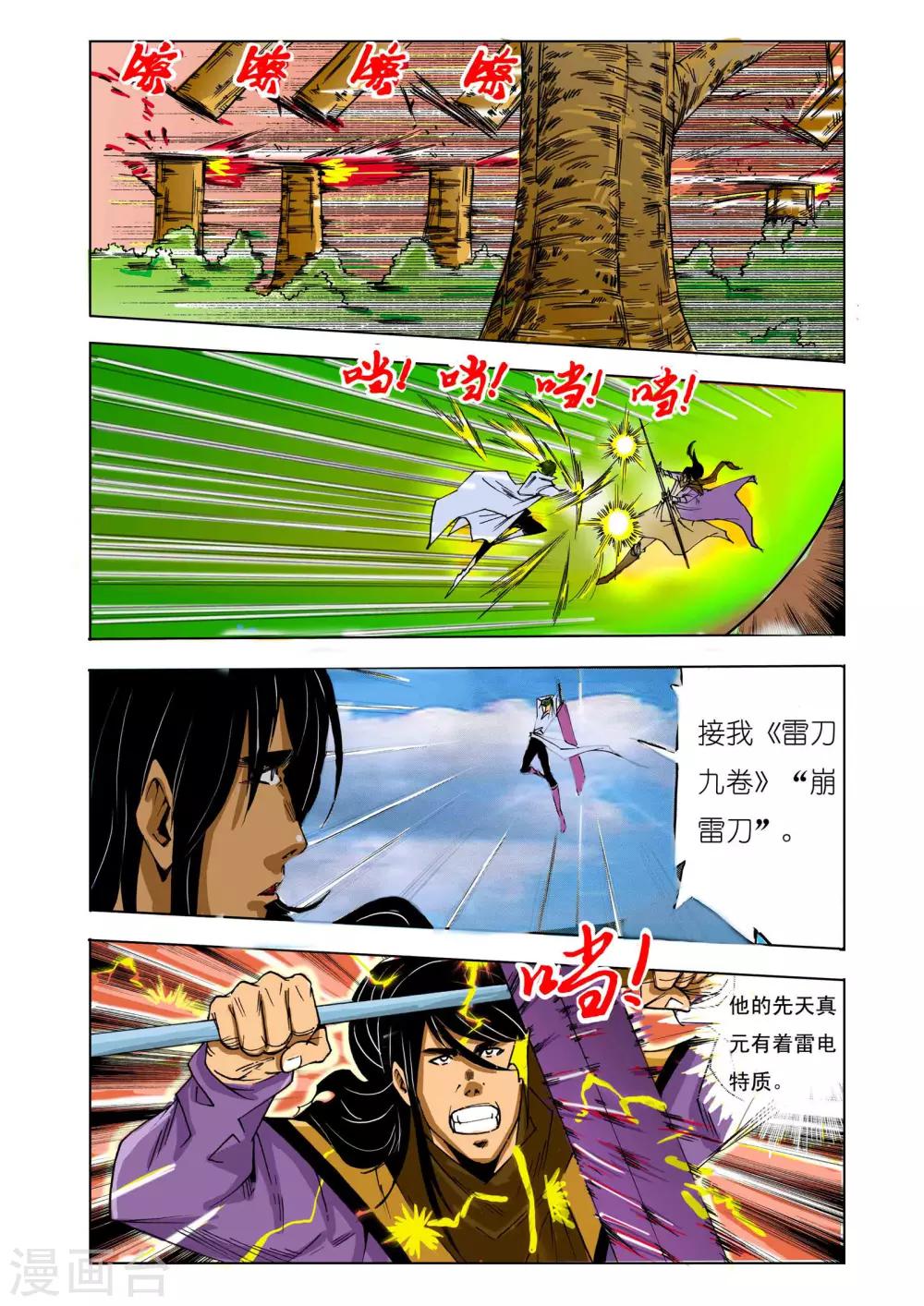 九鼎記 - 第142話 - 2