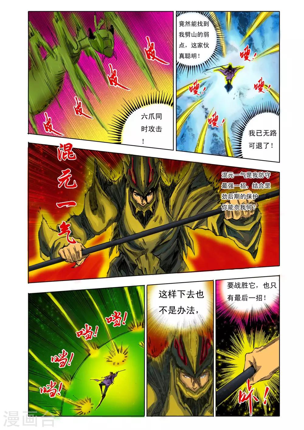 九鼎記 - 第152話 - 1