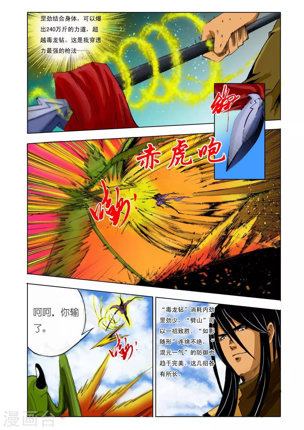 九鼎記 - 第152話 - 2