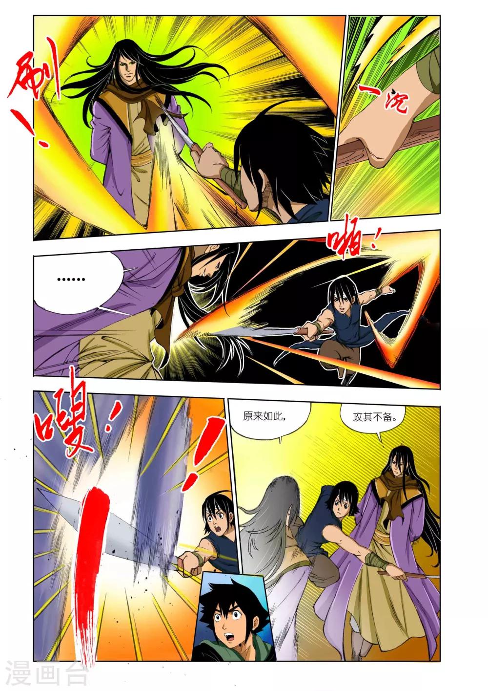 九鼎記 - 第160話 - 1