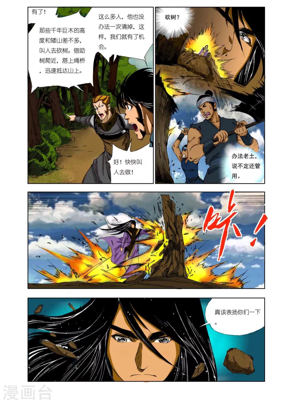 九鼎記 - 第166話 - 1