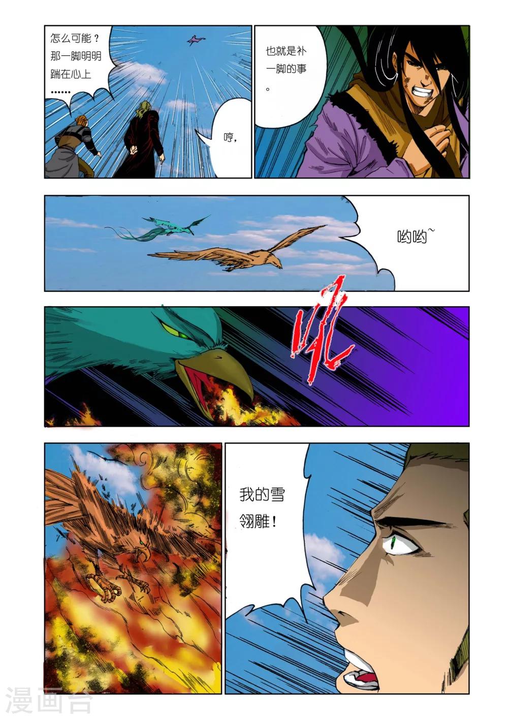 九鼎記 - 第174話 - 1