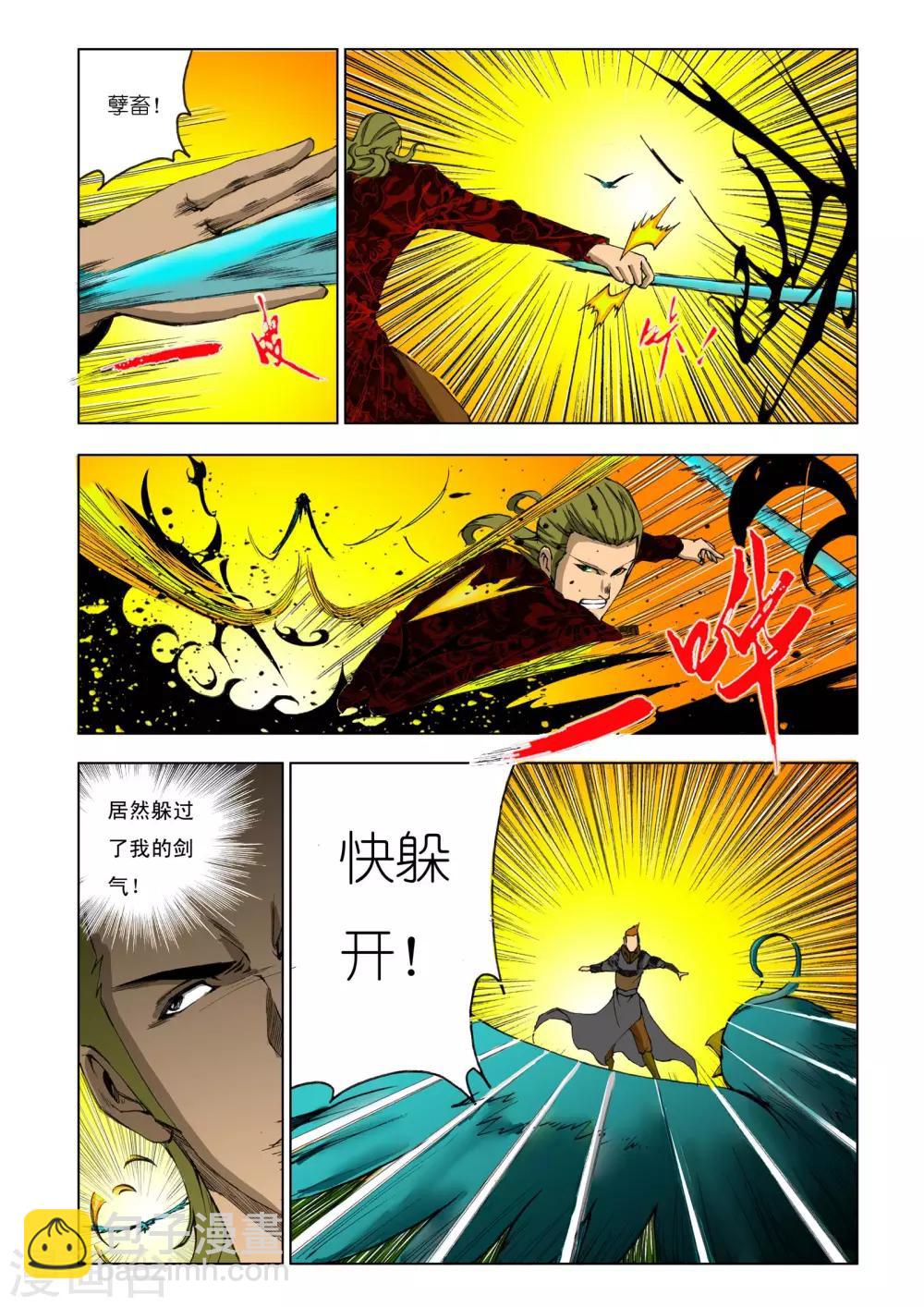 九鼎記 - 第174話 - 2