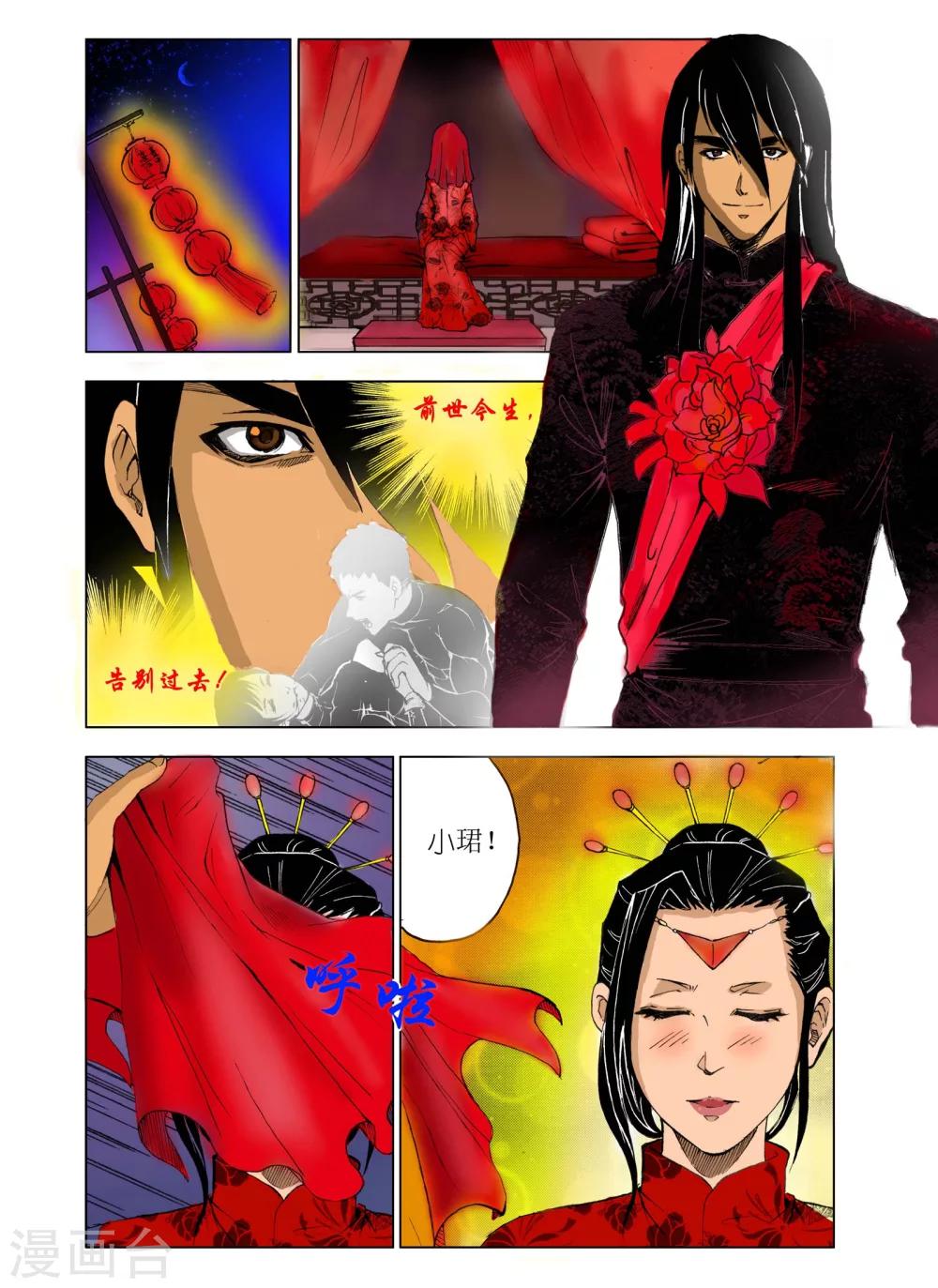 九鼎記 - 第176話 - 1