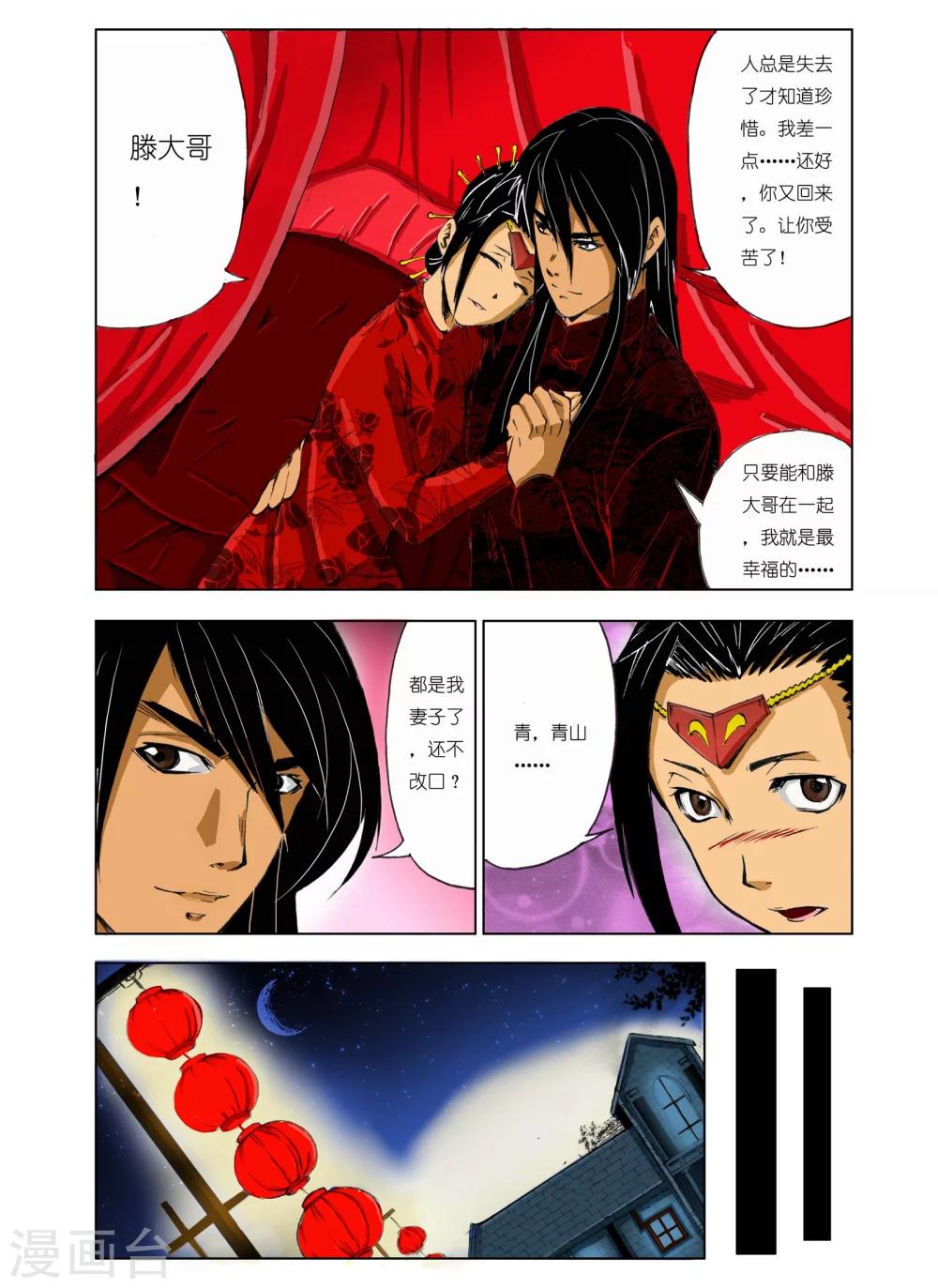九鼎記 - 第176話 - 2