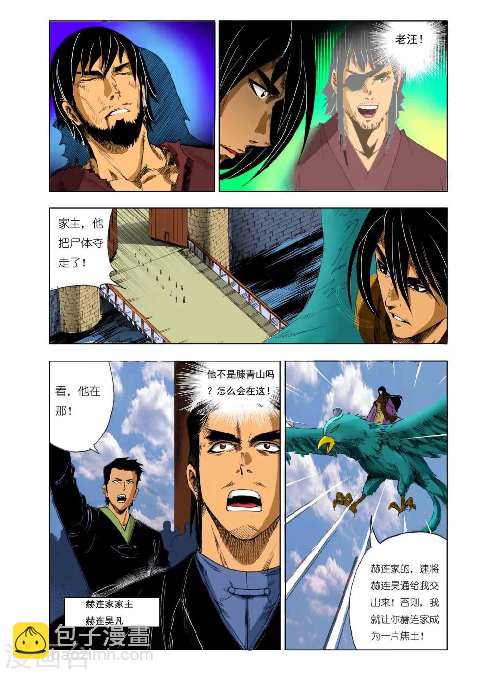 九鼎記 - 第178話 - 2