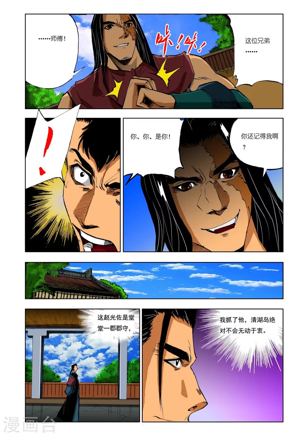 九鼎記 - 第192話 - 2