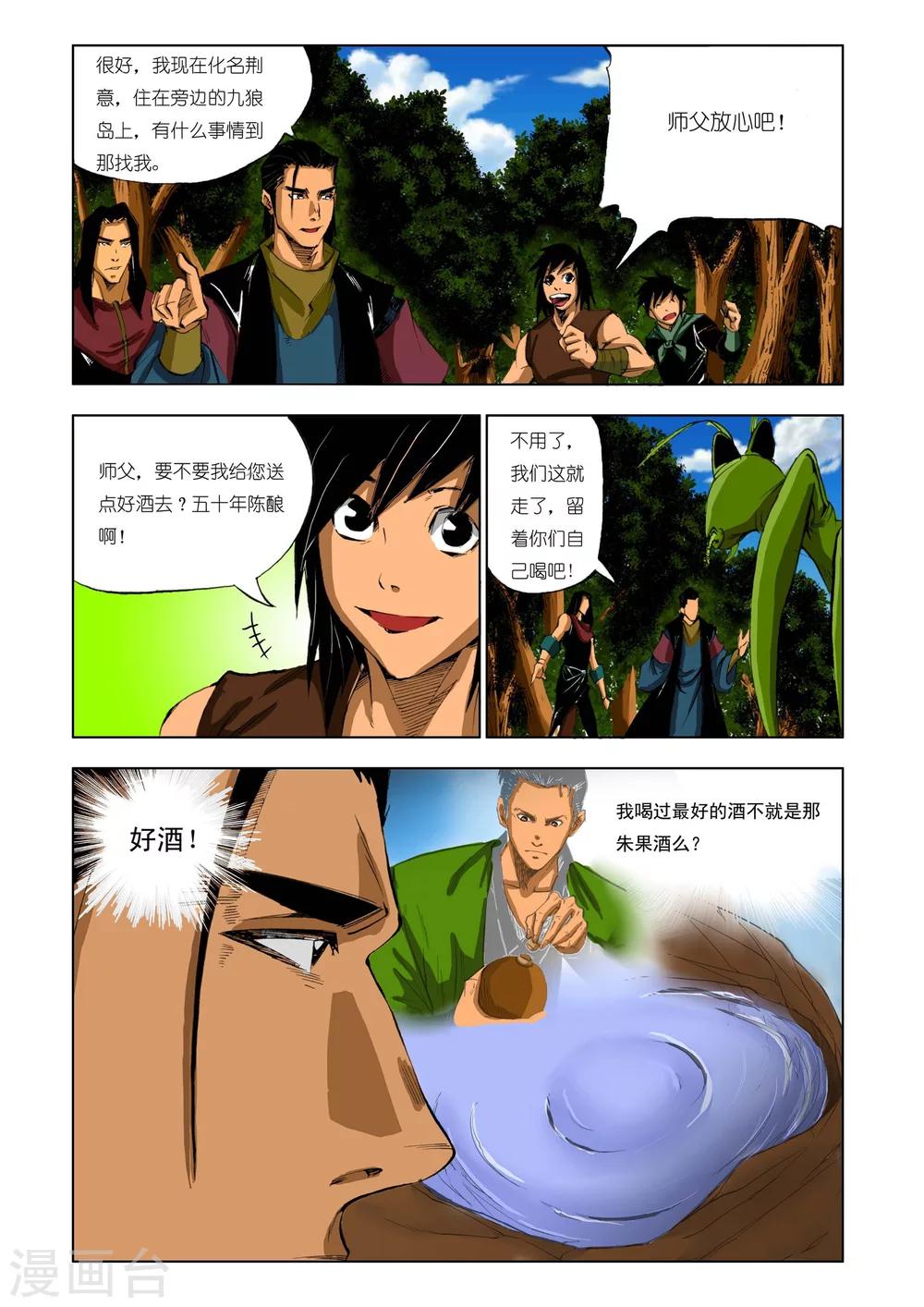 九鼎記 - 第194話 - 1